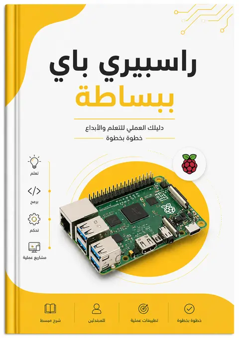 راسبيري باي ببساطة